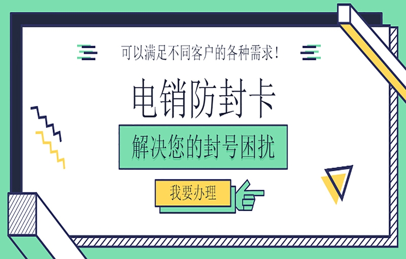 遵义外呼量大的电销企业适合使用电销卡吗？