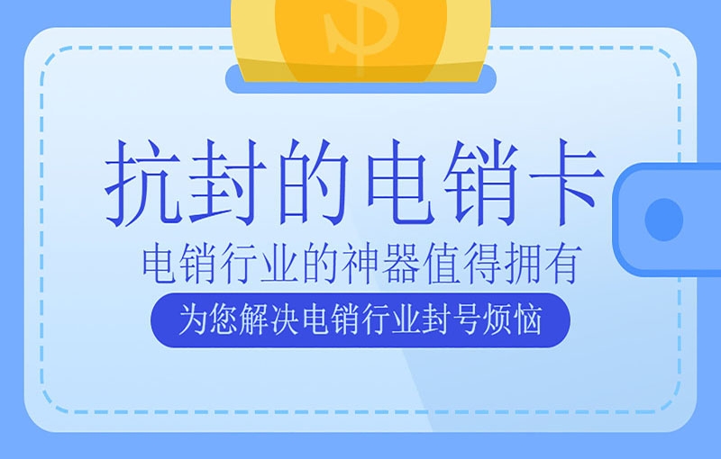 云南 电销卡具备高频外呼的优势吗？